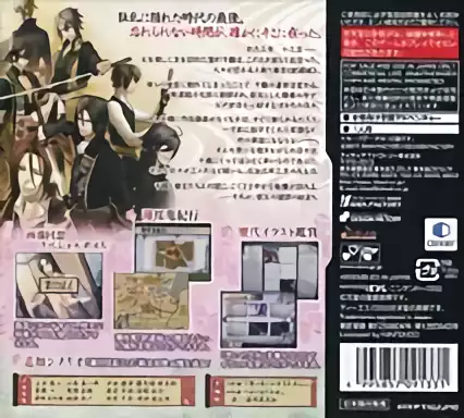 Image n° 2 - boxback : Hakuouki - Zuisouroku DS